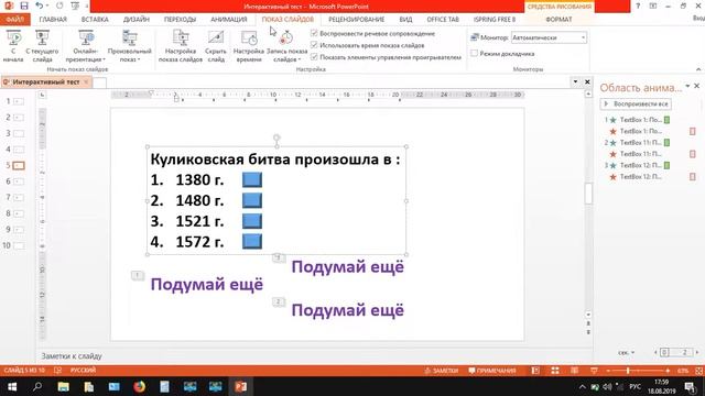 Урок 24. Интерактивный тест смотреть онлайн