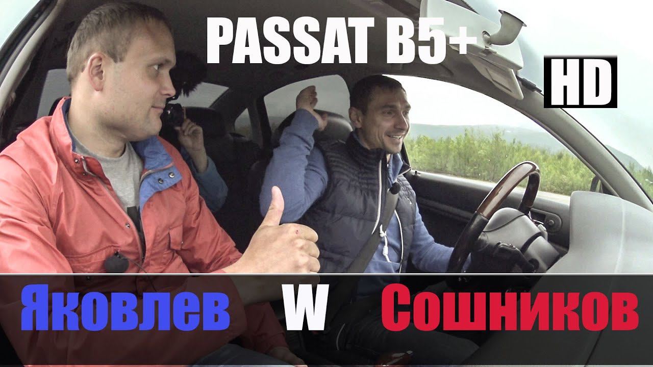 Фольксваген Пассат Б5+ "Честный Тест Драйв" смотреть онлайн