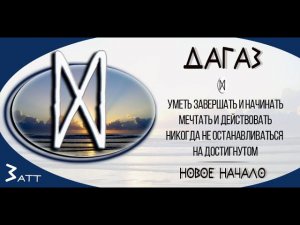 Так звучит Дагаз