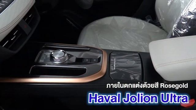 รีวิวความแตกต่างระหว่าง Haval Jolion รุ่น Ultra กับ รุ่น Pro смотреть онлайн