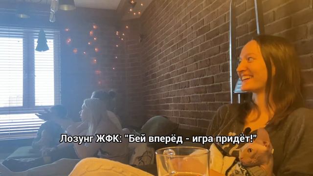 Женский футбол? Но зачем?! В ГОСТЯХ У... [1 часть] смотреть онлайн