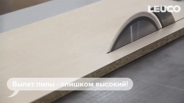 Правильная регулировка основной пилы LEUCO по высоте смотреть онлайн