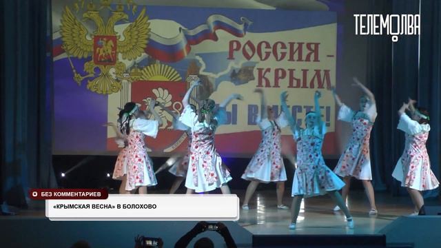 Без комментариев. "Крымская весна" в Болохово смотреть онлайн