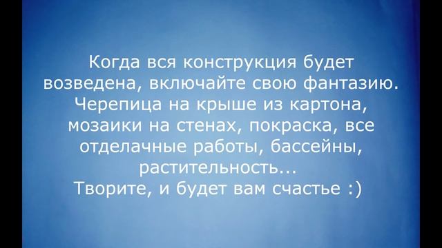 Домики - макеты из сигаретных пачек Преподаем детям смотреть онлайн