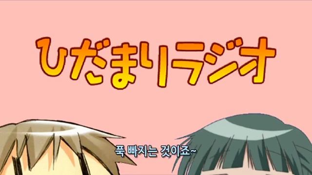 히다마리 라디오 리메이크 [자막] смотреть онлайн