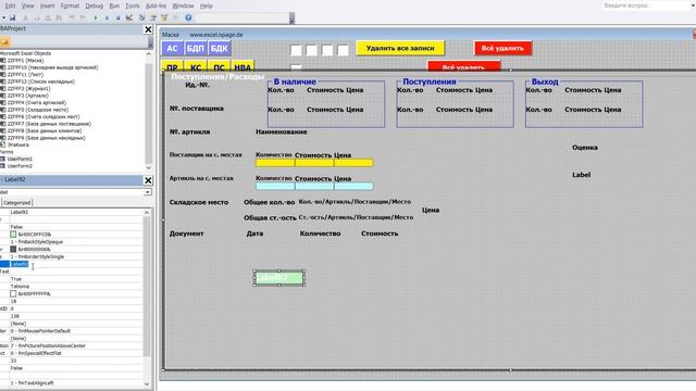 215 Программу управления складом в Excel VBA с базой данных поставщиков и клиентов самим создать смотреть онлайн