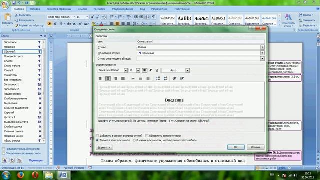 Исправления и примечания в текстовом редакторе MS Word 2007 (видеоурок 8) смотреть онлайн