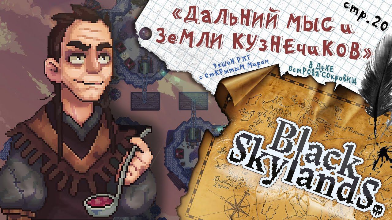 Black Skylands ► Загадка острова 