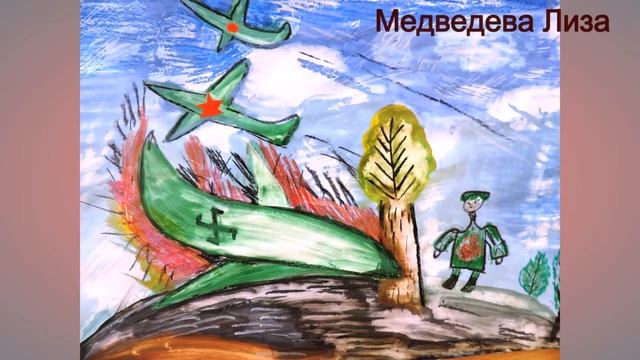 Летопись военных лет рисунки детей смотреть онлайн