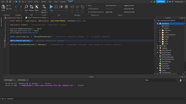Структурируй свой код в Roblox правильно! Таблицы в LUA. смотреть онлайн