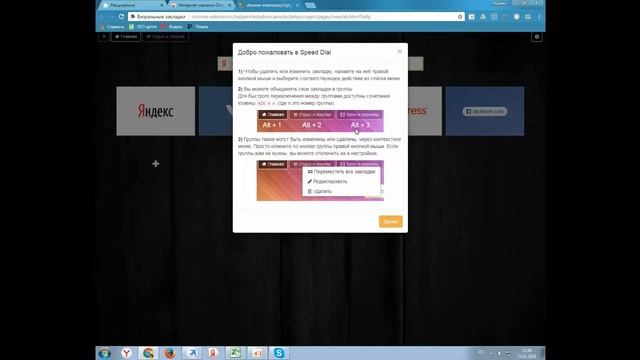 Как в гугл хром сделать визуальные вкладки смотреть онлайн