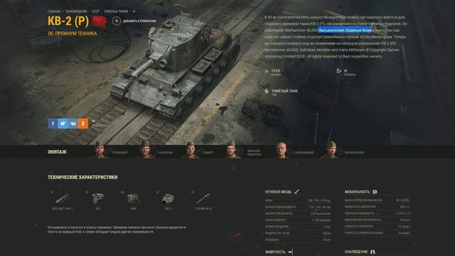КВ-2 (Р) - НОВЫЙ ФУГАСНЫЙ ПРЕМ В WORLD OF TANKS смотреть онлайн