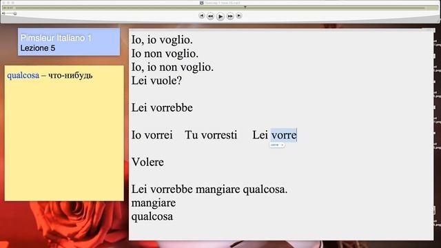 Итальянский (часть 1 урок 5) по методу Пимслера (с комментариями от УчРобота) смотреть онлайн
