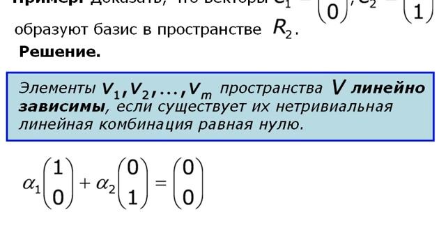 Базис линейного пространства (01) смотреть онлайн