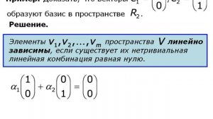 Базис линейного пространства (01)