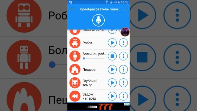 Изменения голоса смотреть онлайн