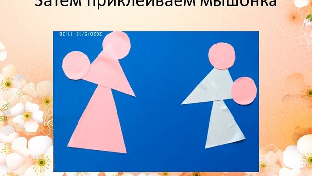 Аппликация "Мышонок",12.05.20г. смотреть онлайн