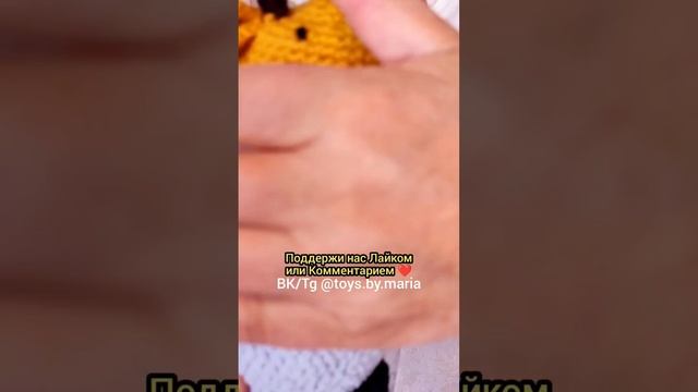 УРА!?НОВАЯ ВЯЗАНАЯ ИГРУШКА ОТ БАБУШКИ?TOYS.BY.MARIA #вязание #амигуруми #вязанаяигрушка
