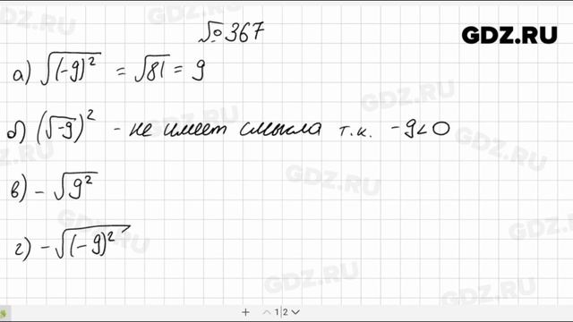 № 367- Алгебра 8 класс Макарычев смотреть онлайн