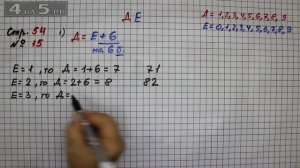 Страница 54 Задание 15 – Математика 2 класс Моро М.И. – Учебник Часть 1