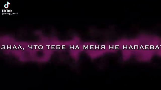 Футаж мой!!!!!!!Я знал что тебе на меня не наплевать🥺💞 смотреть онлайн