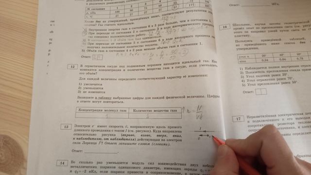Физика. ЕГЭ по физике 2020. Типовые экзаменационные варианты. 30 вариантов. Вариант 1. Задание 13. смотреть онлайн