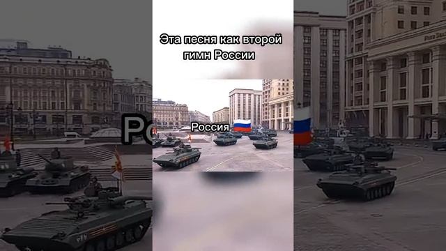как считаете вы может ли эта песня стать гимном России смотреть онлайн