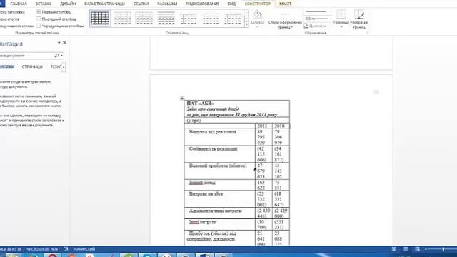 MS Word 2013 для начинающих. Урок1 Перенос таблицы смотреть онлайн