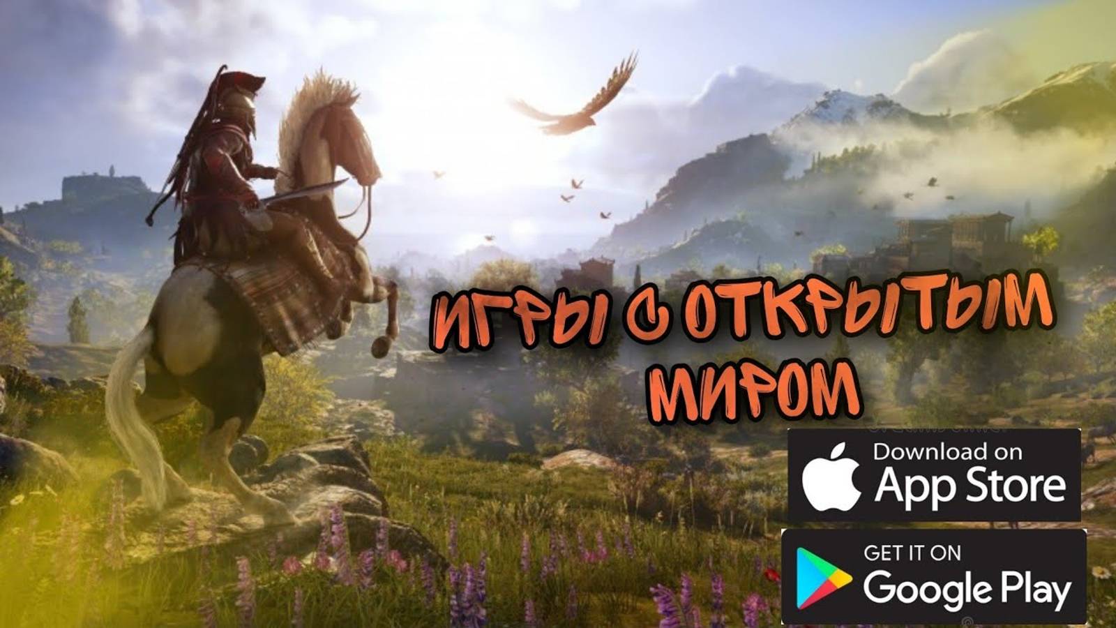 ⚡Топ 12 лучших игр с открытым миром и отличной графикой на Android & IOS смотреть онлайн