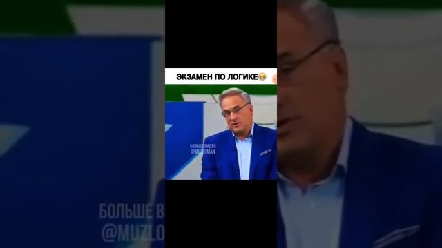 Экзамен по логике????? смотреть онлайн