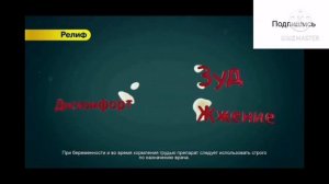 Релиф (реклама)