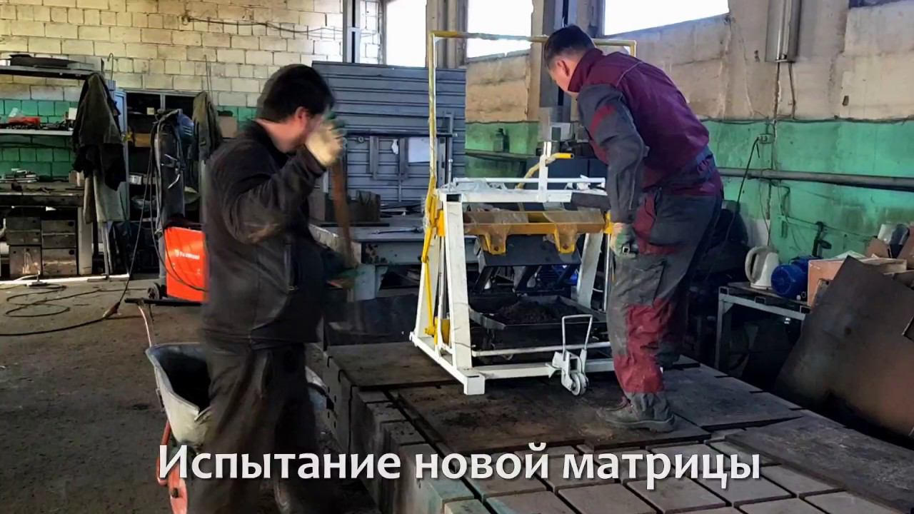 Вибропресс Formanta мини - станок для изготовления блоков | Испытание новой матрицы смотреть онлайн