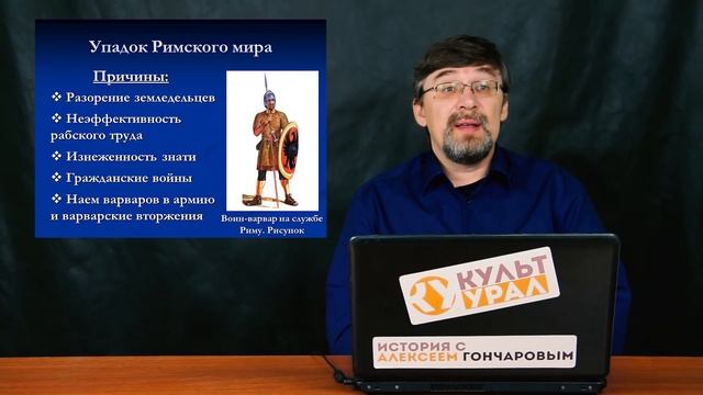 История Средних веков. #1. Начало Средневековья смотреть онлайн