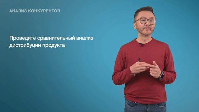 19. Анализ конкурентов смотреть онлайн