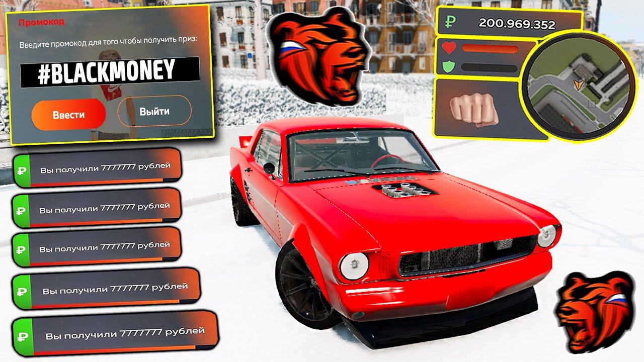 ВНИМАНИЕ!⚡️НОВЫЕ ПРОМОКОДЫ НА ДЕНЬГИ BLACK RUSSIA. СЕКРЕТНЫЕ ПРОМОКОДЫ НА МАШИНЫ БЛЕК РАША. смотреть онлайн