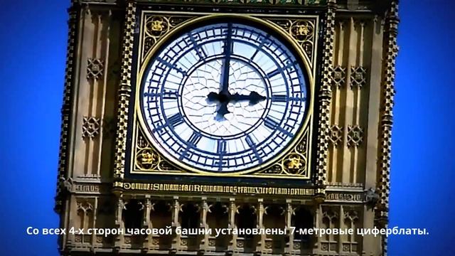 Биг Бен, немного интересных фактов\Big Ben смотреть онлайн