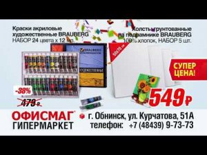 Реклама гипермаркета «ОфисМаг»