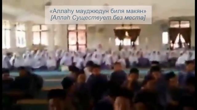 Аллахl существует без места. Объяснение смотреть онлайн