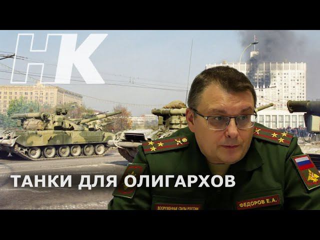 Кто хочет дать олигархам танки смотреть онлайн
