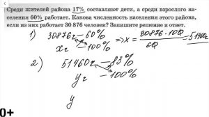 Проценты. Универсальная схема решения задач по математике. ЕГЭ. ОГЭ. ВПР.