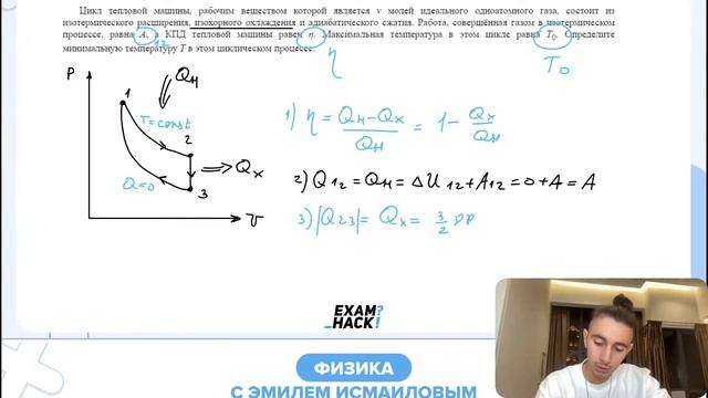 Цикл тепловой машины, рабочим веществом которой является ν молей идеального одноатомного - №29661