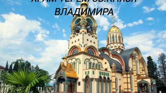 Экскурсия: Сочи + Аше ???Выезд с Небуга 89181018867 смотреть онлайн