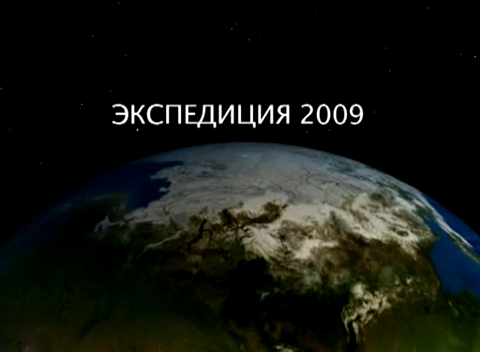 МЛАЭ 2009. Часть 1. смотреть онлайн