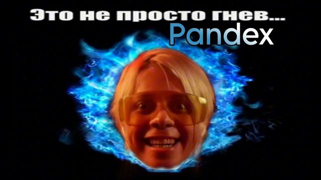 ЭТО НЕ ПРОСТО ГНЕВ × ПАНДЕКС (ai cover) смотреть онлайн