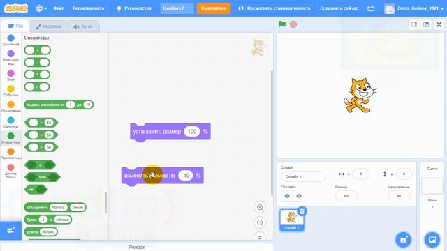 #Scratch. Урок 2.2 Отрицательные числа. Видеоуроки с нуля для детей 9-11 лет от школы Codim.Online смотреть онлайн