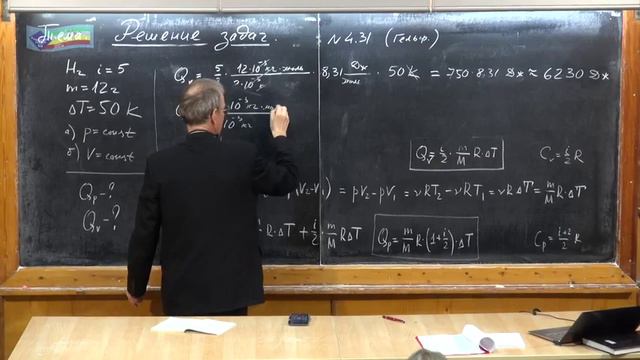 Урок 173. Задачи на 1-й закон термодинамики - 1 смотреть онлайн