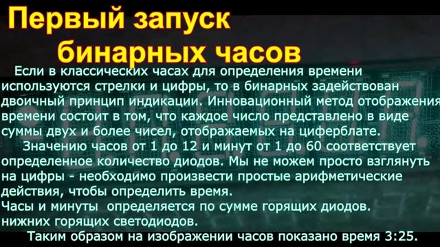 Часы для гика ¤ Часы мечты ¤ Первый запуск бинарных часов ¤ Бинарные часы смотреть онлайн
