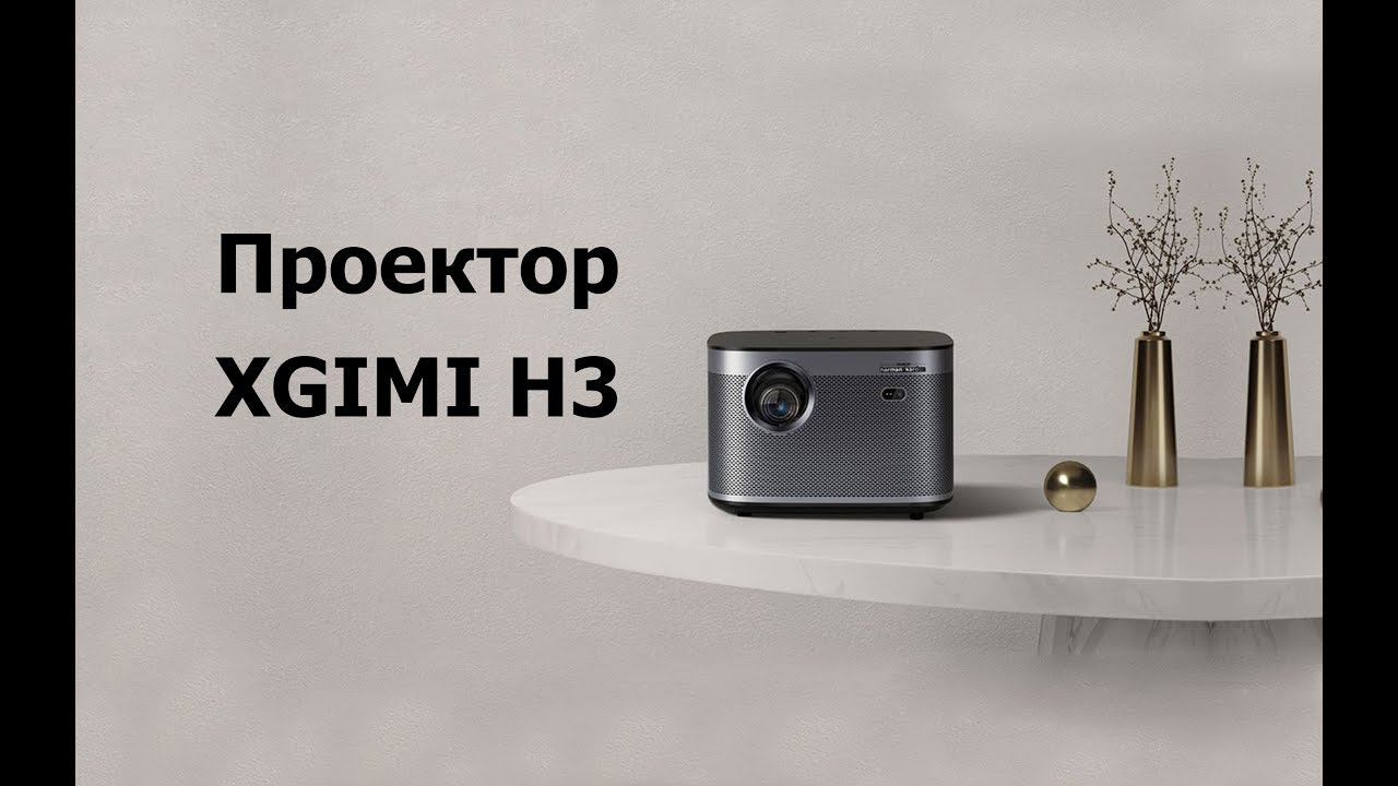 Проектор XGIMI H3