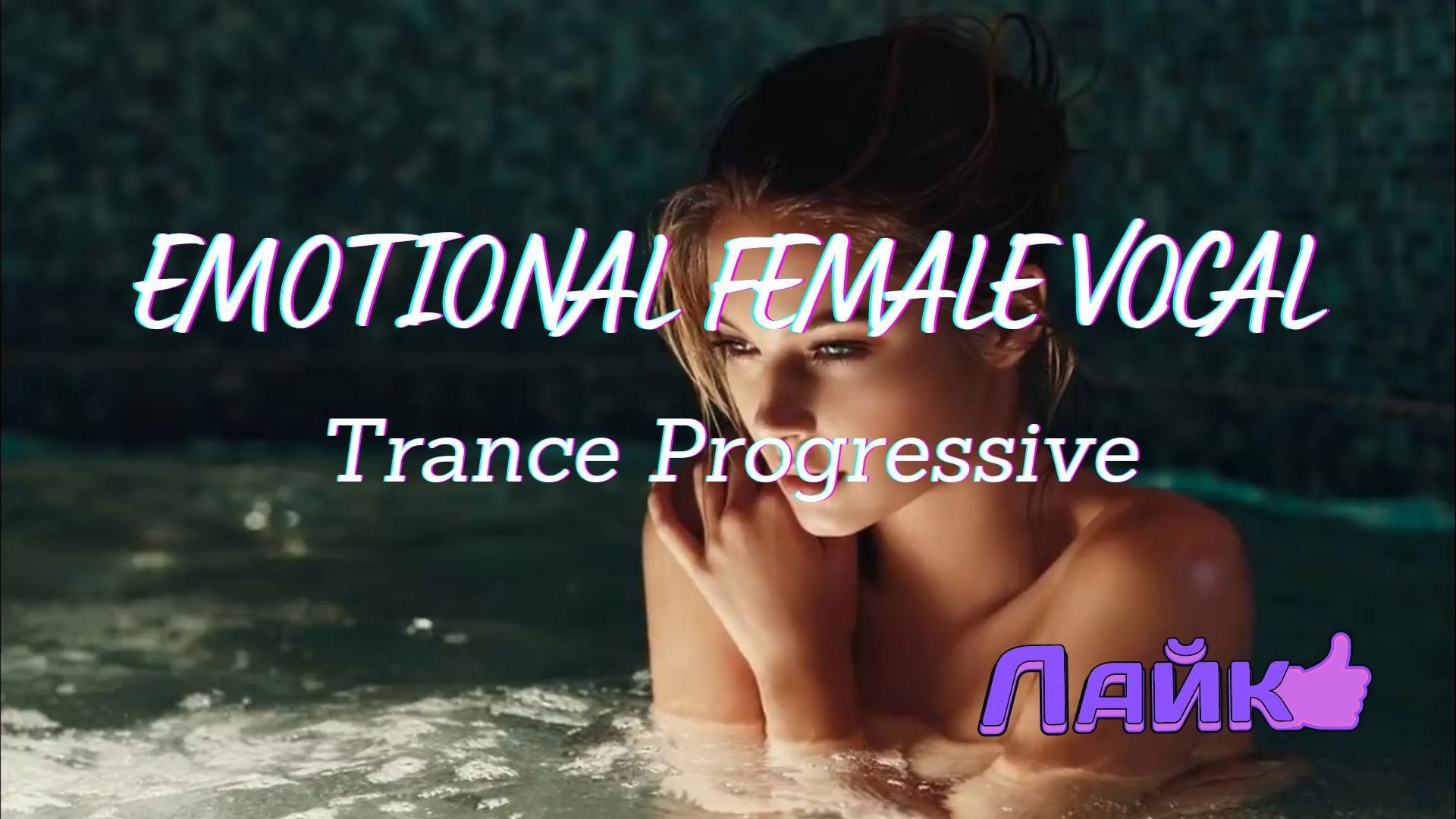 Emotional Female Vocal Trance Progressive
