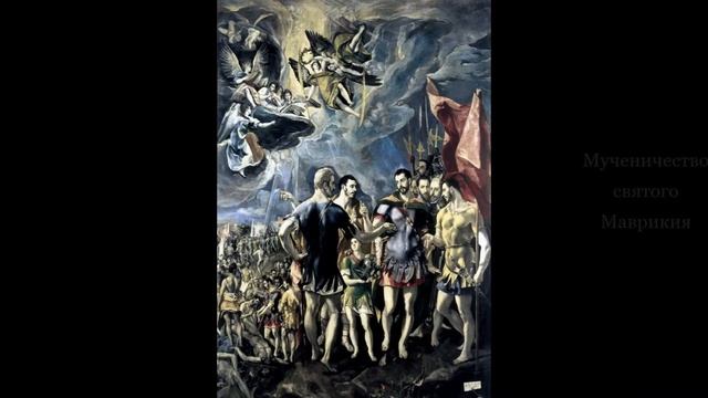 Эль Греко El Greco / Маньеризм смотреть онлайн